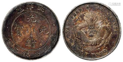 光绪三十四年北洋造光绪元宝库平七钱二分银币一/PCGS XF45