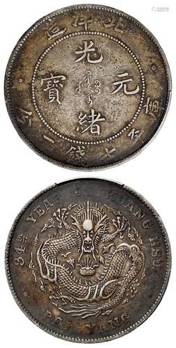 光绪三十四年北洋造光绪元宝库平七钱二分银币/PCGS XF40