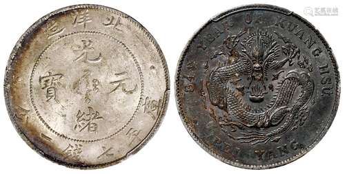 光绪三十四年北洋造光绪元宝库平七钱二分银币/PCGS AU58