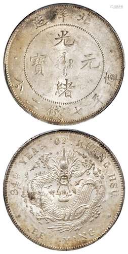 光绪三十四年北洋造光绪元宝短尾龙版库平七钱二分银币/PCGS MS61