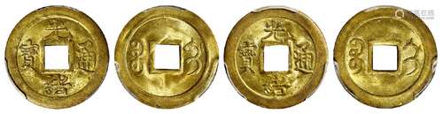 “光绪通宝”背满文“宝蓟”机制方孔黄铜币二枚/均PCGS MS64