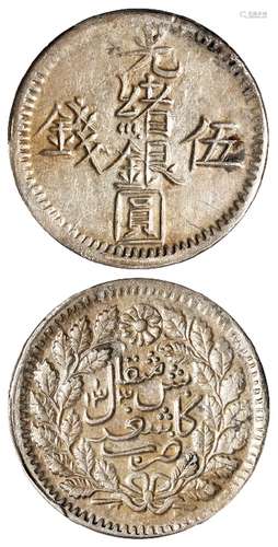 新疆光绪银圆伍钱银币/PCGS AU53