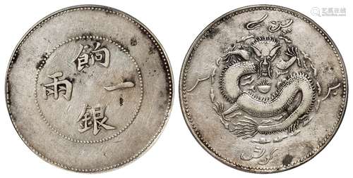 新疆背回文龙无圈版饷银一两银币/PCGS VF Detail92