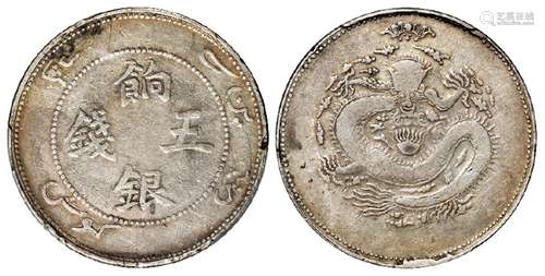 新疆斜回文单蝙蝠版饷银五钱银币/PCGS F Detail98