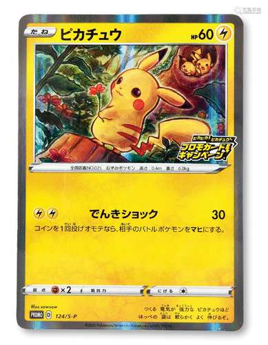 2020年POKEMON皮卡丘日文版游戏卡（PSA 10）