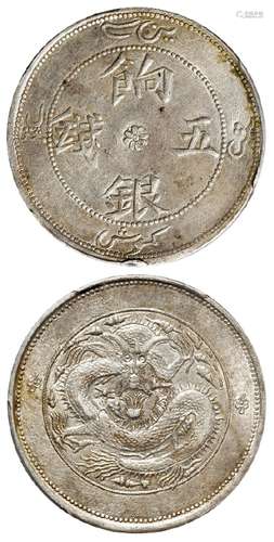 新疆缺点“饷”版饷银五钱银币/PCGS AU50