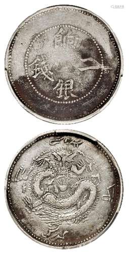 新疆背回文龙无圈版饷银二钱银币/PCGS XF Detail97