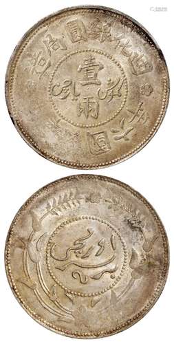 民国六年迪化银圆局造壹两银币/PCGS AU58