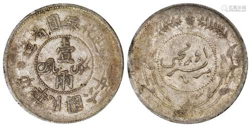 民国六年迪化银圆局造壹两银币/PCGS AU50