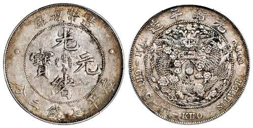 造币总厂光绪元宝库平七钱二分银币/PCGS AU53