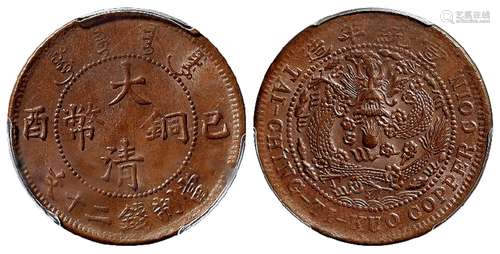 己酉大清铜币二十文/PCGS MS64BN