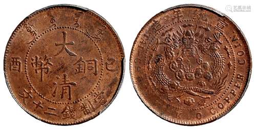 己酉大清铜币二十文/PCGS MS62BN