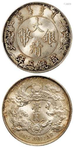 宣统三年大清银币壹圆/PCGS MS63