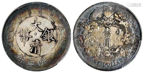 宣统三年大清银币壹圆/PCGS AU Detail98