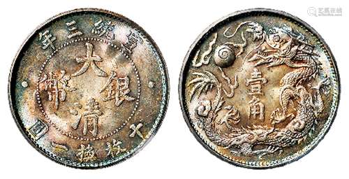 宣统三年大清银币壹角/PCGS MS64