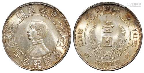 孙中山像开国纪念“上五星”版壹圆银币/PCGS MS64