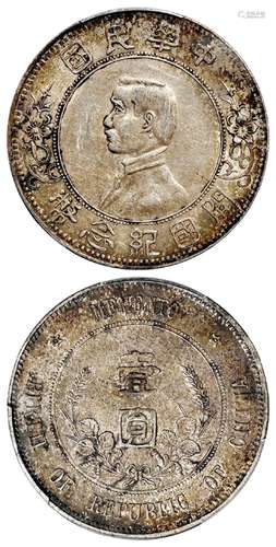 孙中山像开国纪念“上五星”版壹圆银币/PCGS AU50