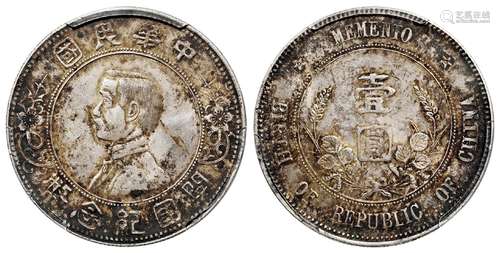 孙中山像开国纪念“上五星”版壹圆银币/PCGS UNC Detail97