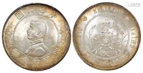 孙中山像开国纪念点草版壹圆银币/PCGS MS63+