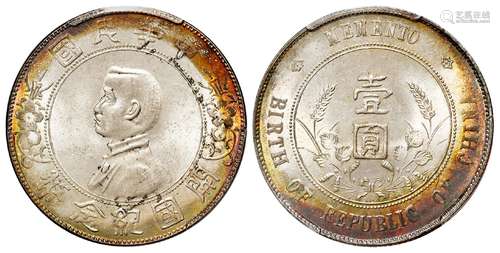 孙中山像开国纪念壹圆银币/PCGS MS63