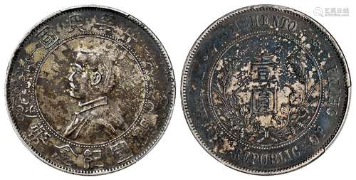 孙中山像开国纪念左右三草版壹圆银币/PCGS AU53