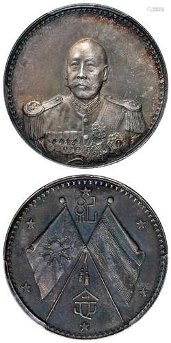 曹锟戎装像宪法成立纪念银币/PCGS MS64