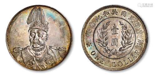 袁世凯像共和纪念“冲天冠”版壹圆银币样币/PCGS SP64