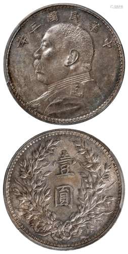 民国三年袁世凯像壹圆银币/PCGS MS62