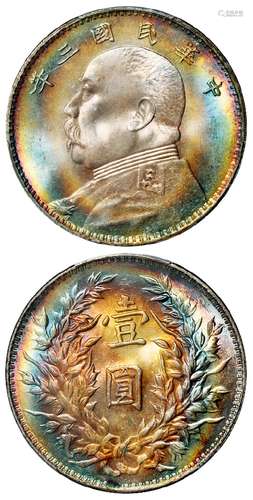 民国三年袁世凯像三角“圆”版壹圆银币/PCGS MS65+