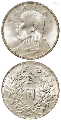 民国三年袁世凯像三角“圆”版壹圆银币/PCGS MS64