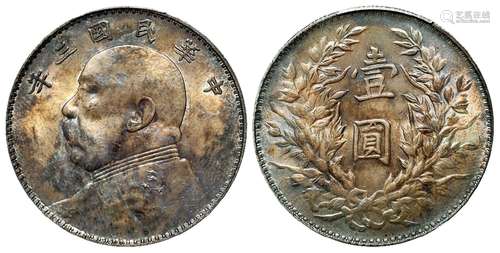 民国三年袁世凯像三角“圆”版壹圆银币/PCGS MS63