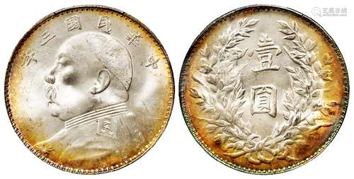 民国三年袁世凯像三角“圆”版壹圆银币/PCGS MS63+