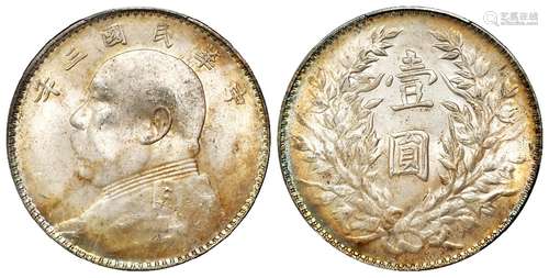 民国三年袁世凯像三角“圆”版壹圆银币/PCGS MS63