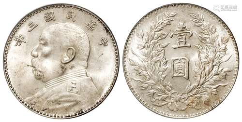 民国三年袁世凯像三角“圆”、竹节花版壹圆银币/PCGS MS62