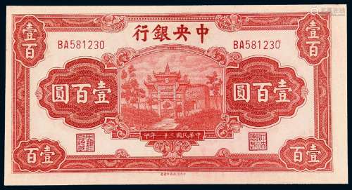 民国三十一年中央银行壹百圆/PMG 64EPQ