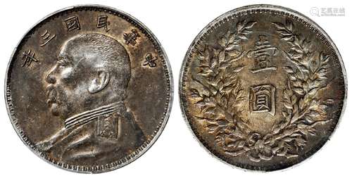 民国三年袁世凯像“O”版壹圆银币/PCGS AU53