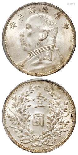 民国三年袁世凯像“O”版三角“圆”壹圆银币/PCGS MS62