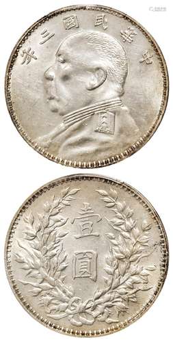 民国三年袁世凯像“O”版三角“圆”壹圆银币/PCGS MS61