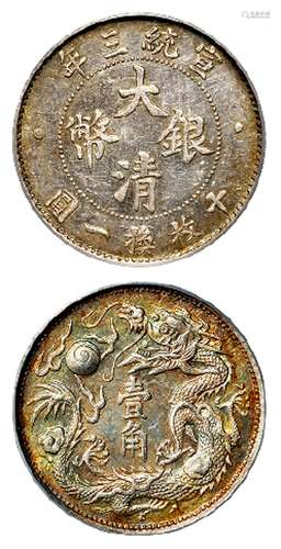 宣统三年大清银币壹角/PCGS MS62