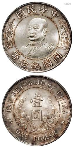 黎元洪像无帽开国纪念壹圆银币/PCGS MS62