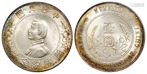 孙中山像开国纪念壹圆银币/PCGS MS65