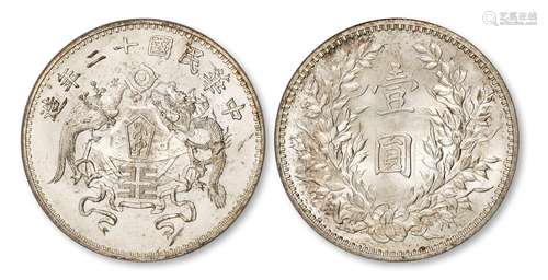 民国十二年造龙凤大字版壹圆银币/PCGS MS65