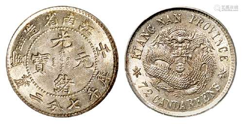 壬寅江南省造光绪元宝库平七分二厘银币/PCGS MS63