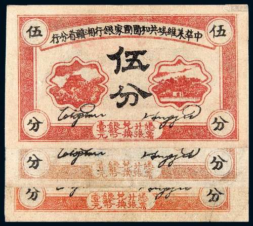 1934年中华苏维埃共和国国家银行湘赣省分行伍分三枚/PMG 40、30、2...