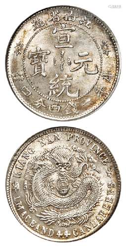 江南省造宣统元宝库平一钱四分四厘银币/PCGS MS64