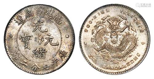 福建官局造光绪元宝点星版库平七分二厘银币/PCGS MS63