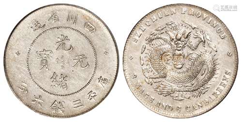 四川省造光绪元宝库平三钱六分银币/PCGS AU53