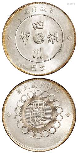 民国元年军政府造四川银币壹圆/PCGS MS63