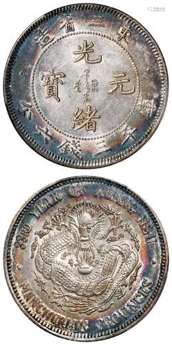 光绪三十三年东三省造光绪元宝库平三钱六分银币/PCGS MS61