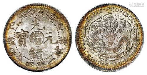 乙巳吉林省造光绪元宝库平一钱四分四厘银币/PCGS MS62